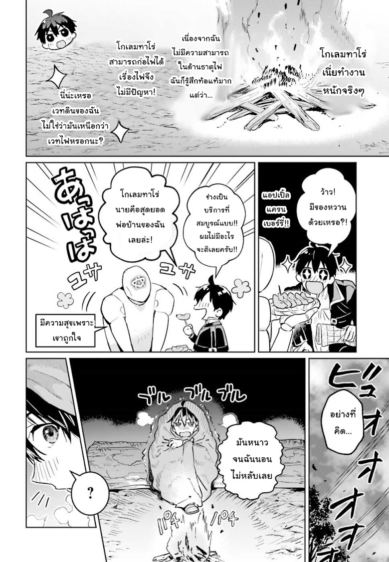 Hametsu no Madou Ou to Golem no Ban Kisaki - หน้า 23