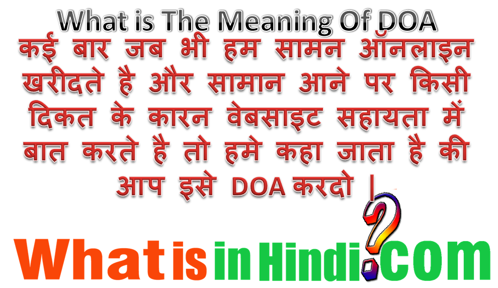 DOA ka matlab kya hota hai DOA का मतलब क्या होता है What is the