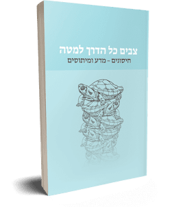 לרכישת הספר - הקליקו על התמונה