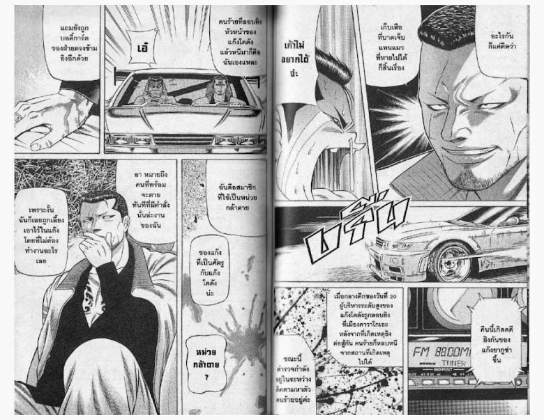 Jigoro Jigorou - หน้า 62