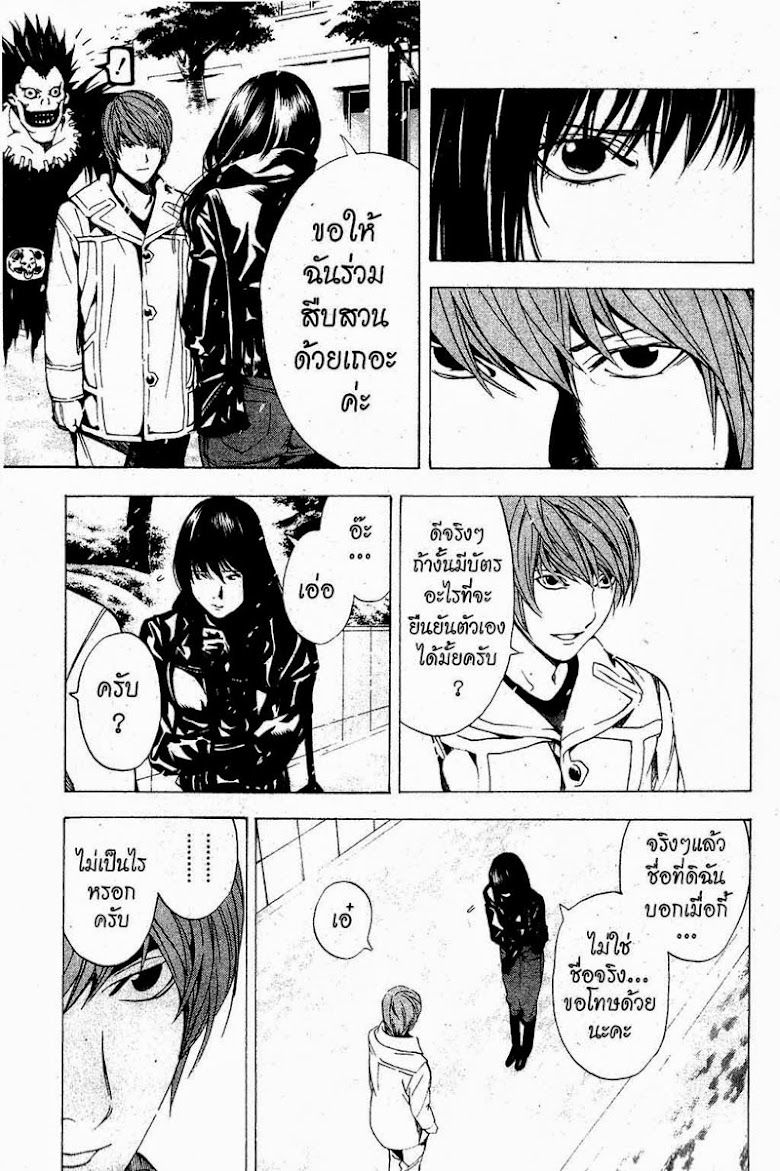 Death Note - หน้า 142