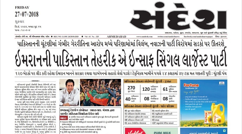 akila gujarati news epaper akila gujarati news epaper