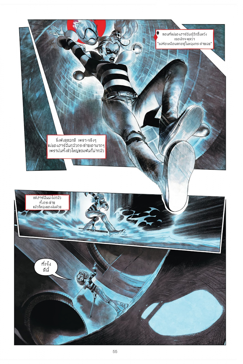 Harley Quinn: Breaking Glass - หน้า 25