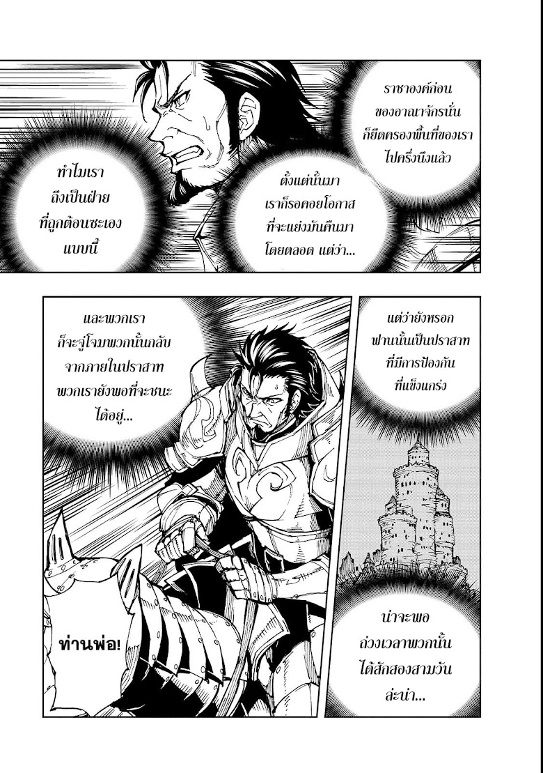 Genjitsushugisha no Oukokukaizouki - หน้า 4