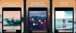 تحميل تطبيق تحريك الصور, بيكسالوب برو مهكر، Enlight Pixaloop pro apk مهكر جاهز اخر اصدار للاندرويد