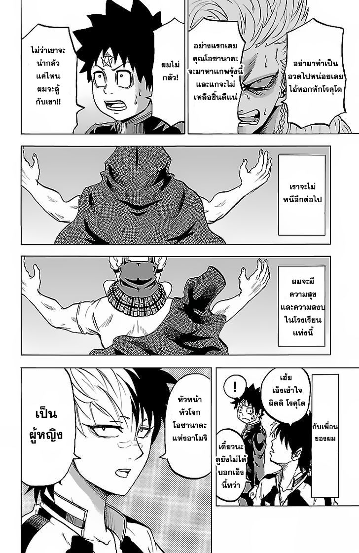 Rokudou no Onna Tachi - หน้า 17