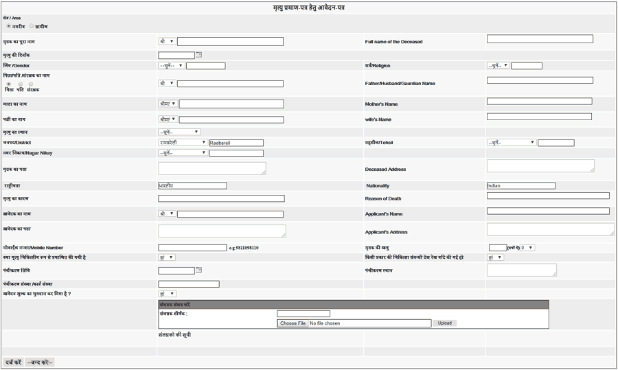 online apply for death certificate