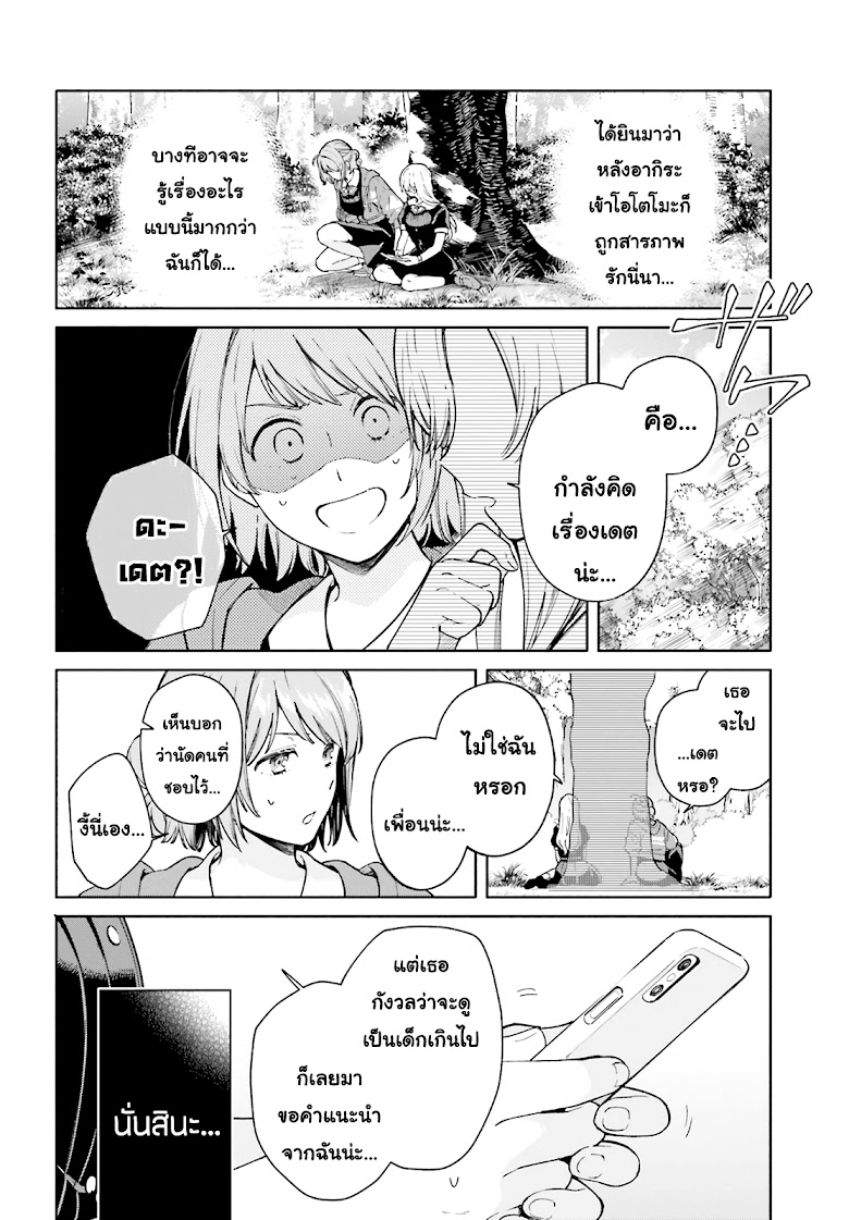Goukaku no Tame no! Yasashii Sankaku Kankei Nyuumon - หน้า 6