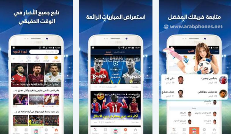 تحميل تطبيق Koora Cafe لمشاهدة المباريات مجانا