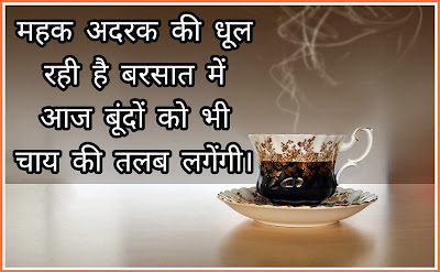 Chai Par Shayari Chai Pe Shayari