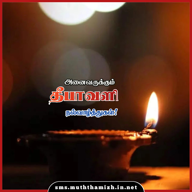 Diwali Images Tamil