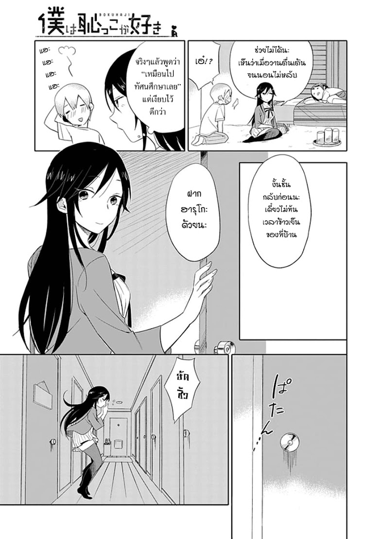 Boku wa Hajikko ga Suki - หน้า 17
