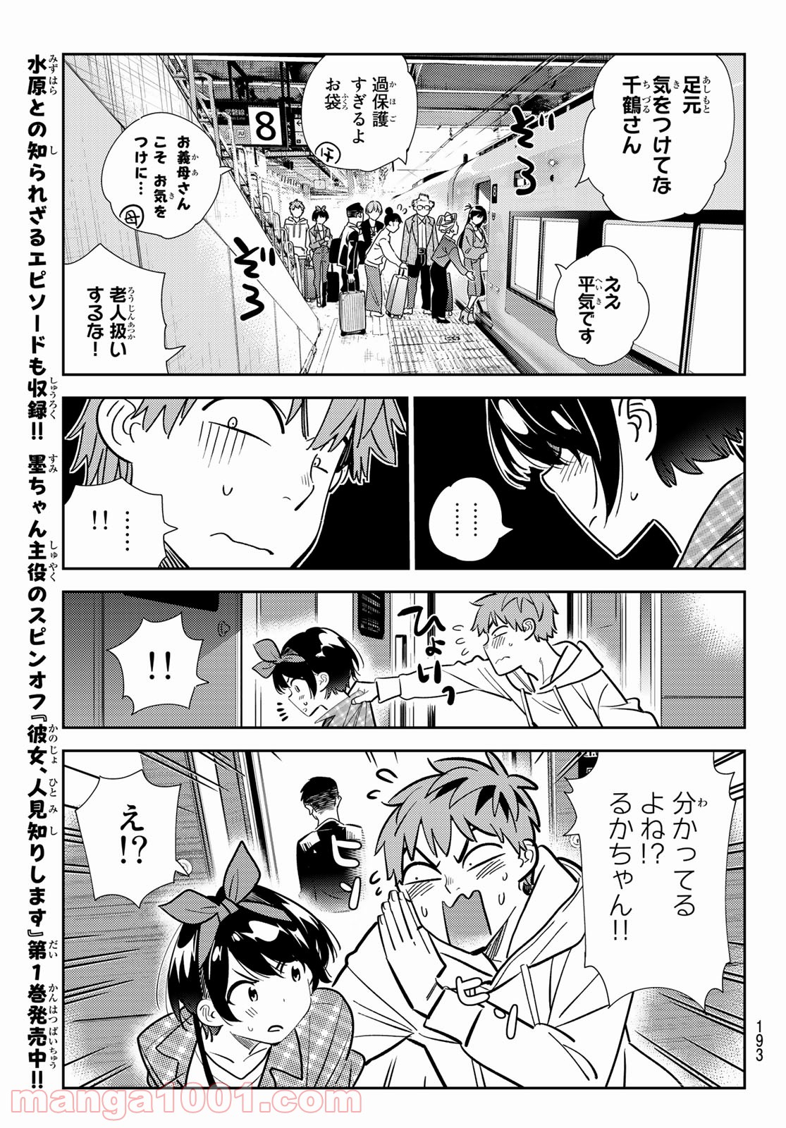 彼女、お借りします - Raw 【第189話】 - Manga1001.com