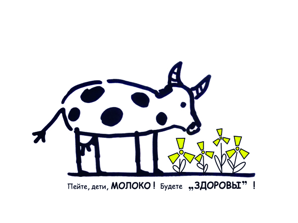 молоко просто молоко ультрапастеризованное 2,5. корова молоко. молоко рисунок. загадка о молоке для детей. молоко чистит легкие.