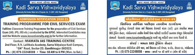 Mamta IAS Training Center, Gandhinagar UPSC Civil Services Training Entrance Exam Notification 2020