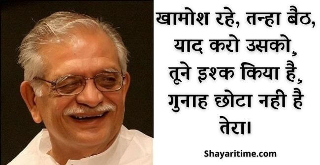 gulzar shayari