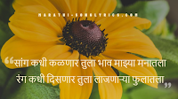 Saang Kadhi Kalnar Tula Lyrics Saang Kadhi Kalnar Tula Lyrics