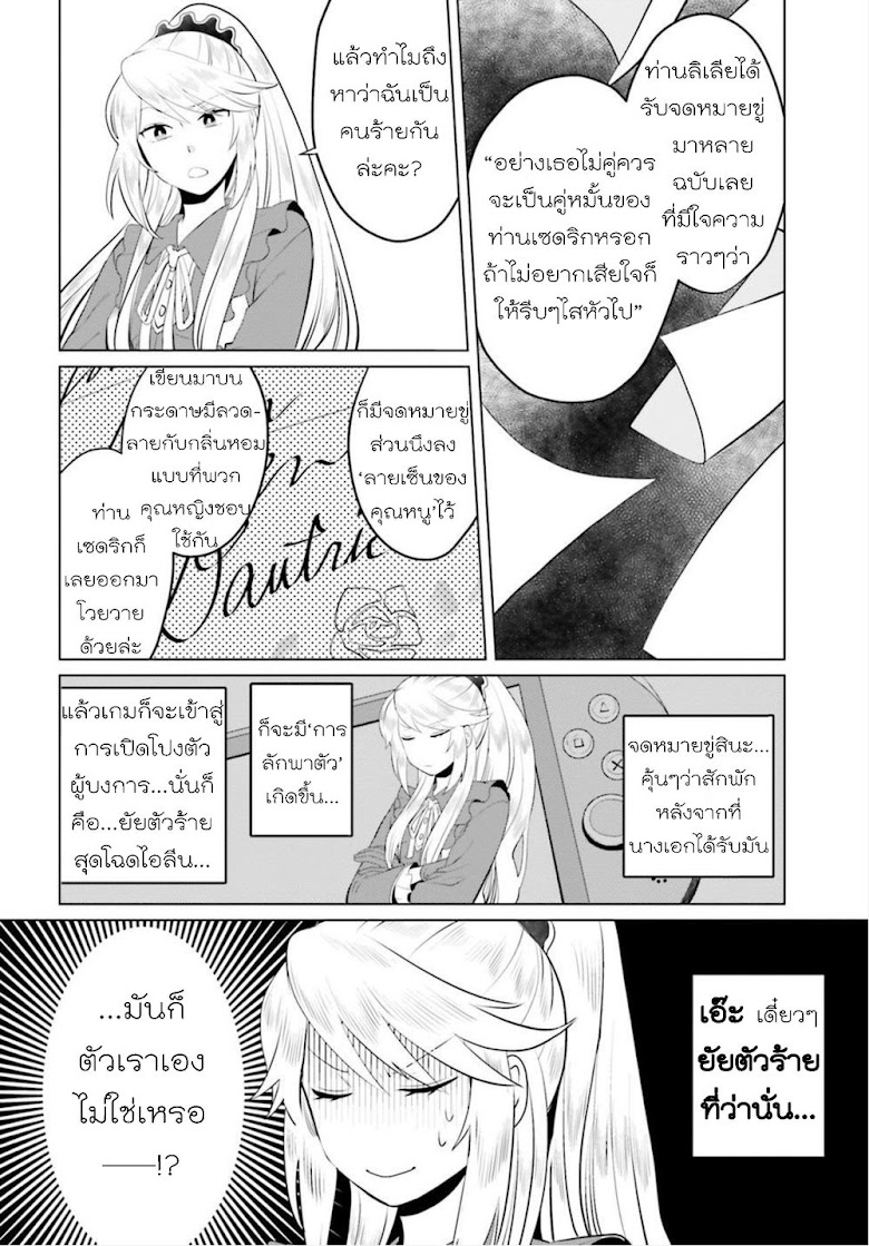 Akuyaku Reijo nano de Last Boss wo Kattemimashita - หน้า 23