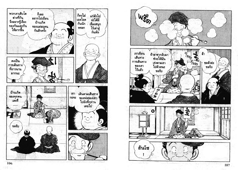Nijiiro Togarashi - หน้า 55