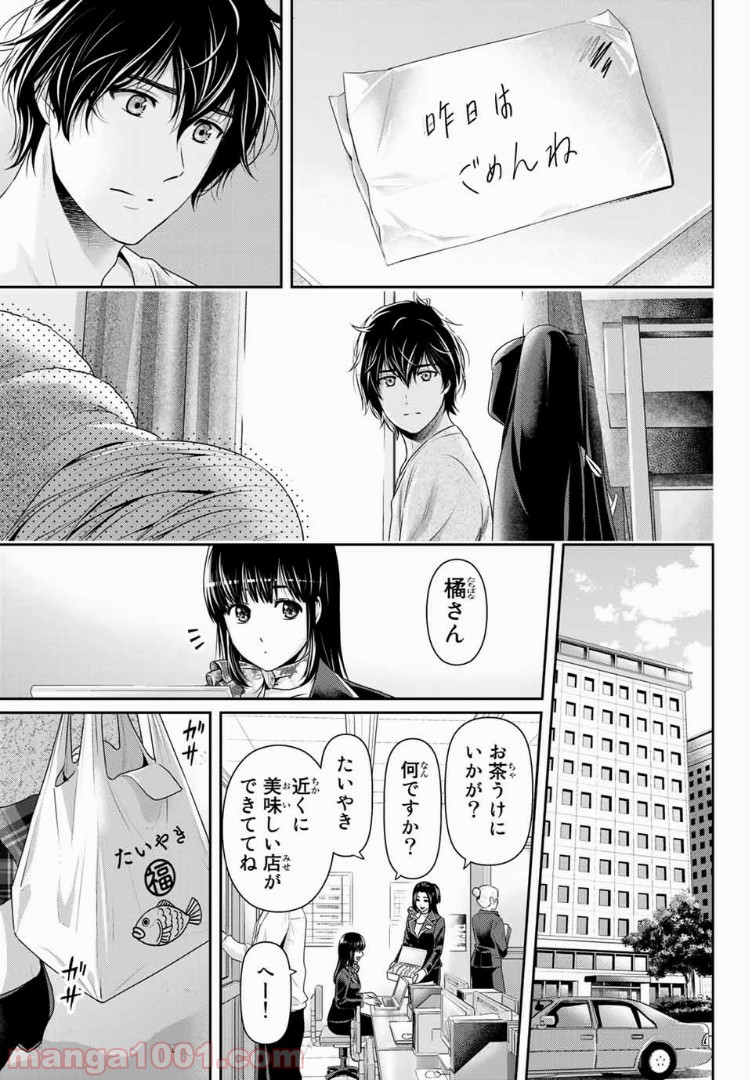 ドメスティックな彼女 - Raw 【第221話】 - Manga1001.com