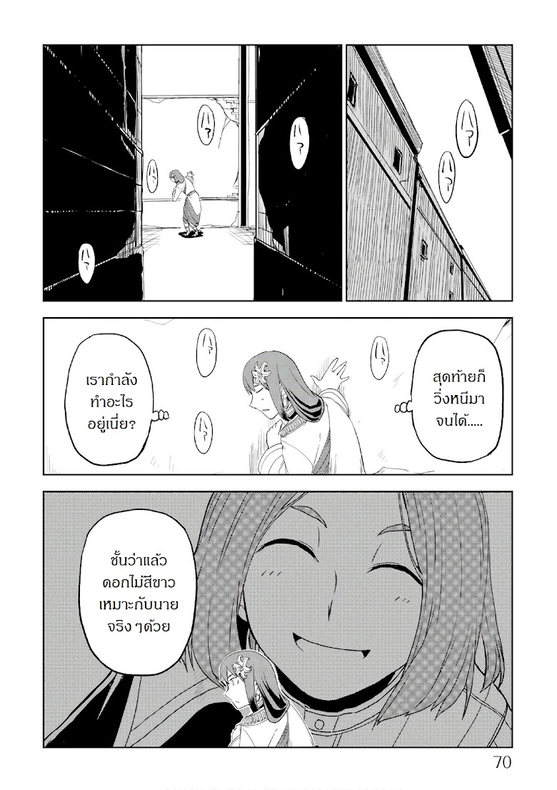 Isekai Tensei Soudouki - หน้า 2