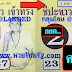 มาแล้ว...เลขเด็ดงวดนี้ 2ตัวตรงๆ หนังสือเรียงเบอร์ ชีปะขาวเข้าทรง งวดวันที่ 1/8/61