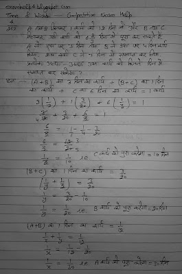 8 solution of Work and Time question in hindi