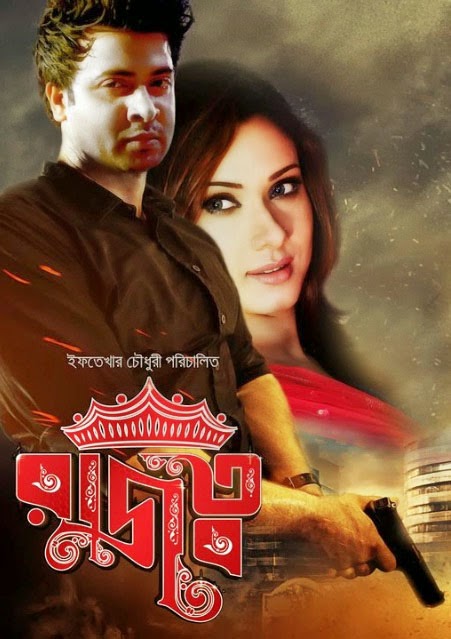 18 bangla movies free download