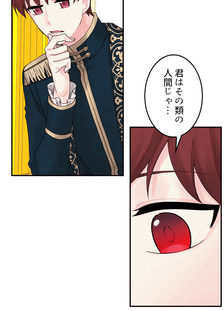 ゴミ捨て場の皇女様 第18話 - 3