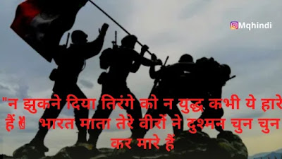 Indian Army Sad Shayari In Hindi