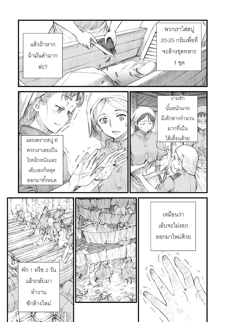Senso wa onna no kao o shite inai - หน้า 12