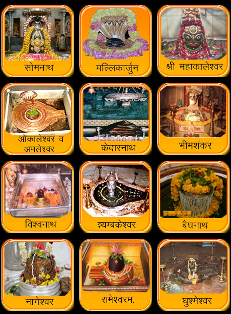 LORD SIVA 12 JYOTHIRLIGAS IN INDIA lord-siva-12-jyothirligas-in-india