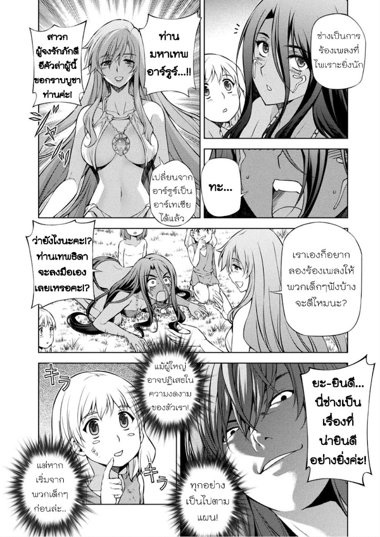 Ponkotsu megami no isekai sousei-roku - หน้า 12