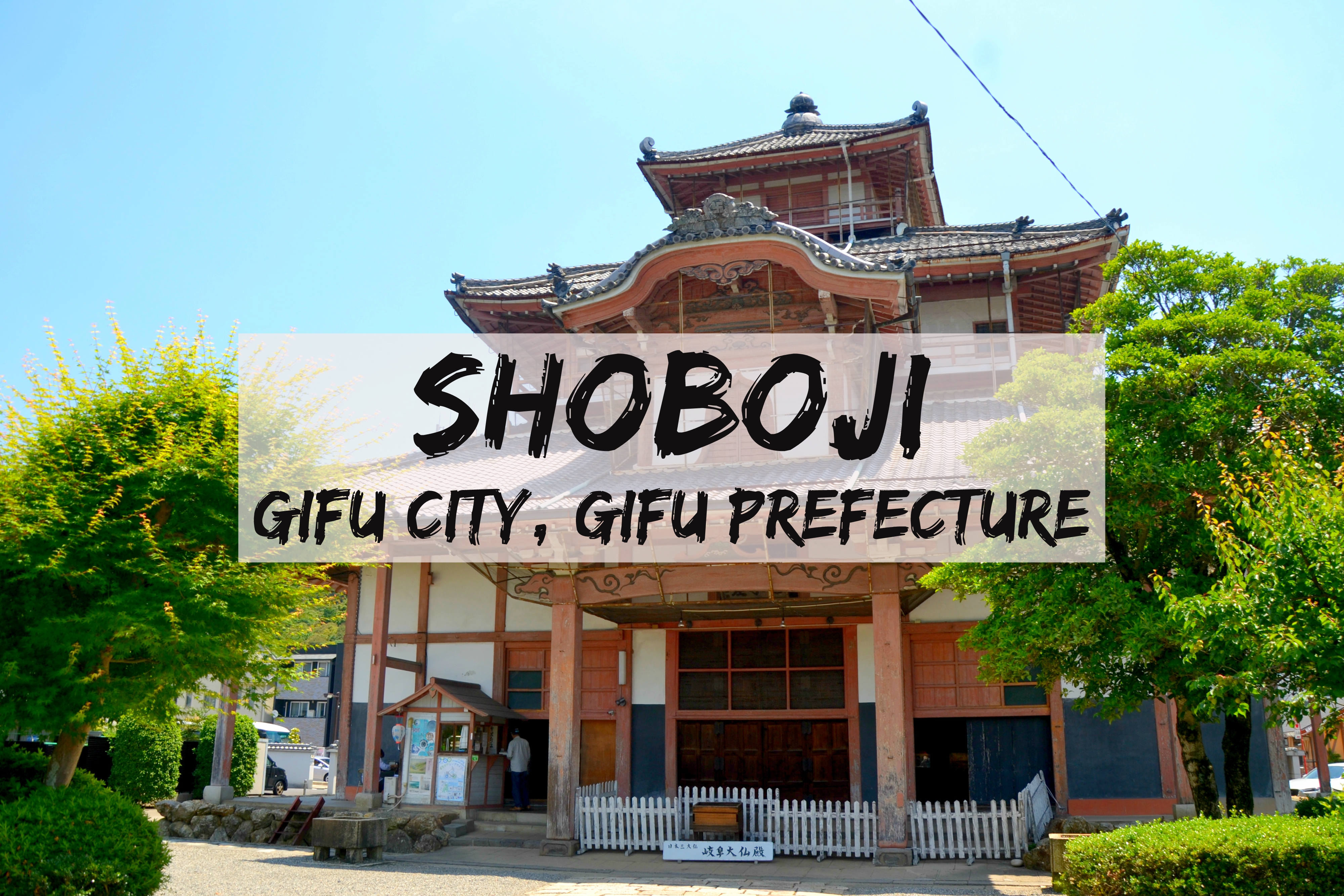 Shoboji and the Gifu Daibutsu