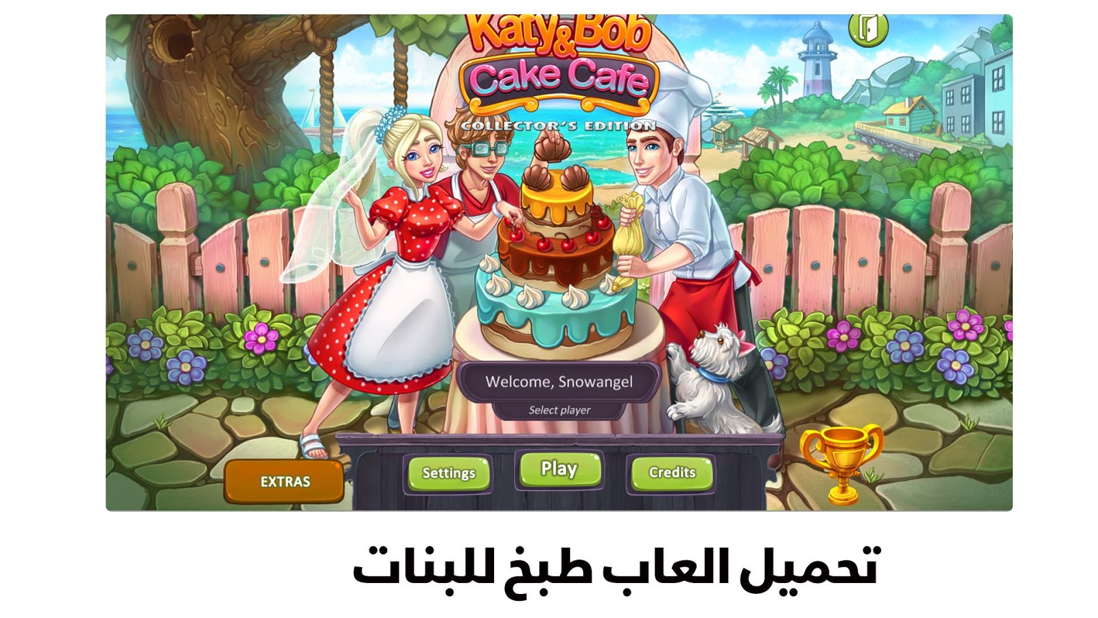 تحميل العاب طبخ للبنات