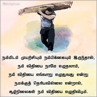 Tamil motivation quote with image