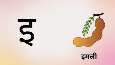 Varnamala in hindi