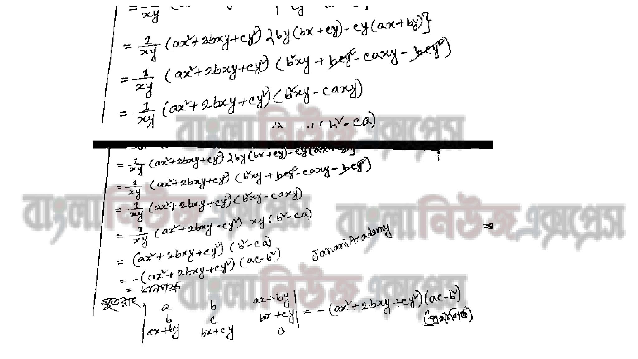 এইচএসসি (ভোকেশনাল) বিষয়: উচ্চতর গণিত অ্যাসাইনমেন্ট এর উত্তর 6 14 5