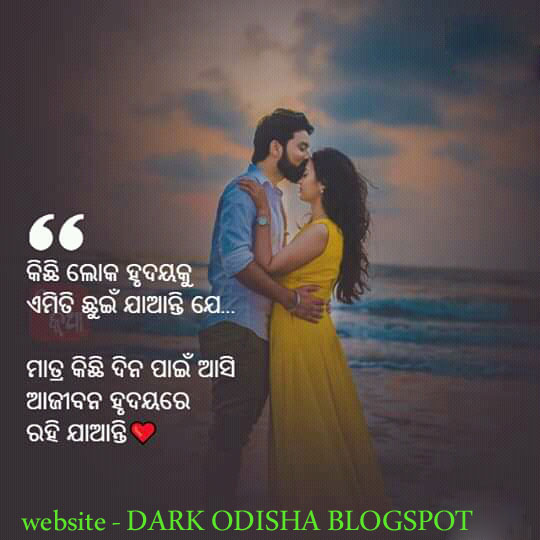 80+ odia quotes make you fall in love, odia quotes love, odia love quotes