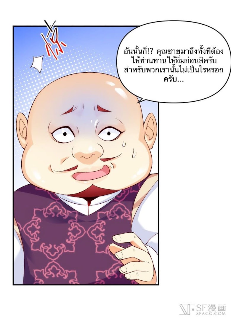 Nobleman and so what? - หน้า 42