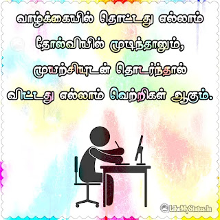 Tamil Motivational Quote