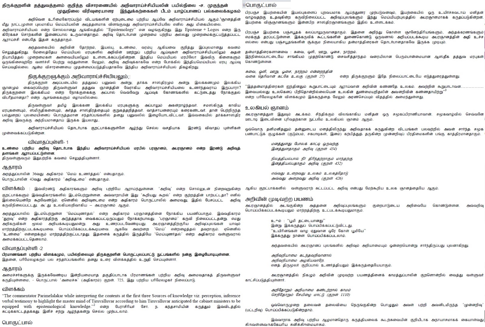 Kural%2Bthath%2B01.jpg