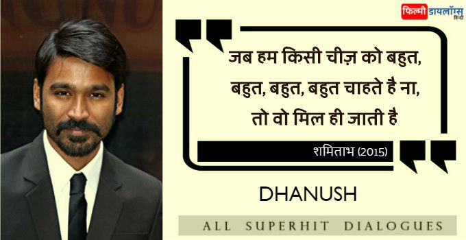 धनुष के डायलॉग्स - Dhanush All Dialogues in Hindi