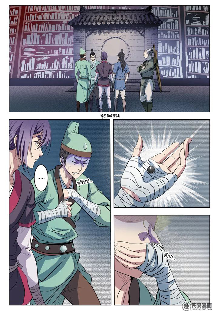 อ่านการ์ตูน Bailian ChengShen 10 ภาพที่ 12