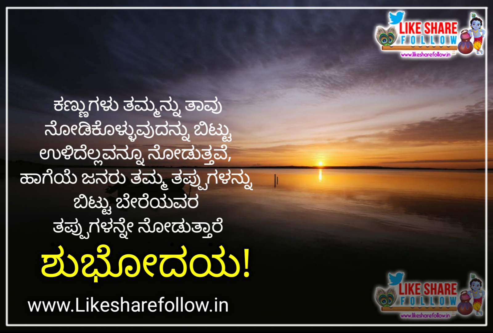 Shubhodaya Quotes In Kannada | QUOTES GARDEN TELUGU | Telugu Quotes