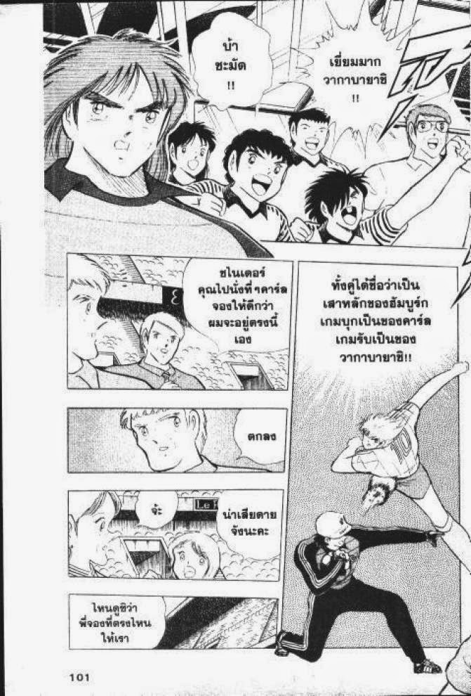 Captain Tsubasa - หน้า 95