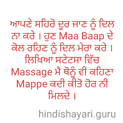 Punjabi Status For Mom Dad- top 10 Parents STATUS Love status in Punjabi for Mom dad best feeling quotes in punjabi language here 2018 shayari here