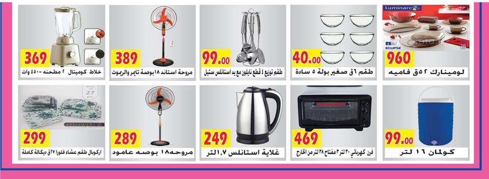 عروض الفرجانى ماركت الجديدة من 8 حتى 25 مارس 2018