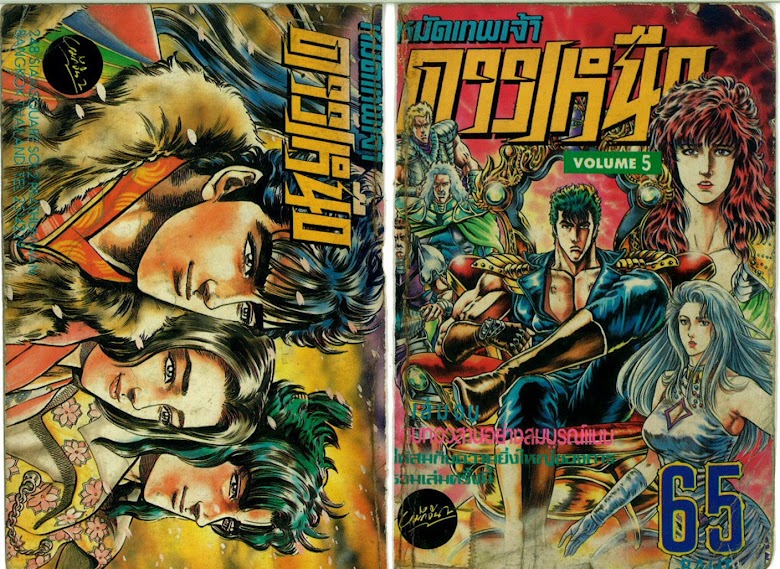 Hokuto no Ken - หน้า 1