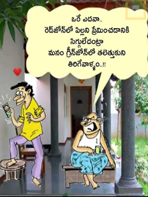 Latest Lockdown Jokes in Telugu - Images